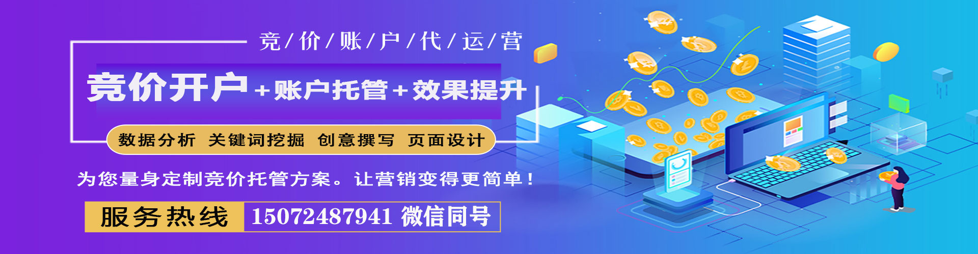 耒阳竞价代运营